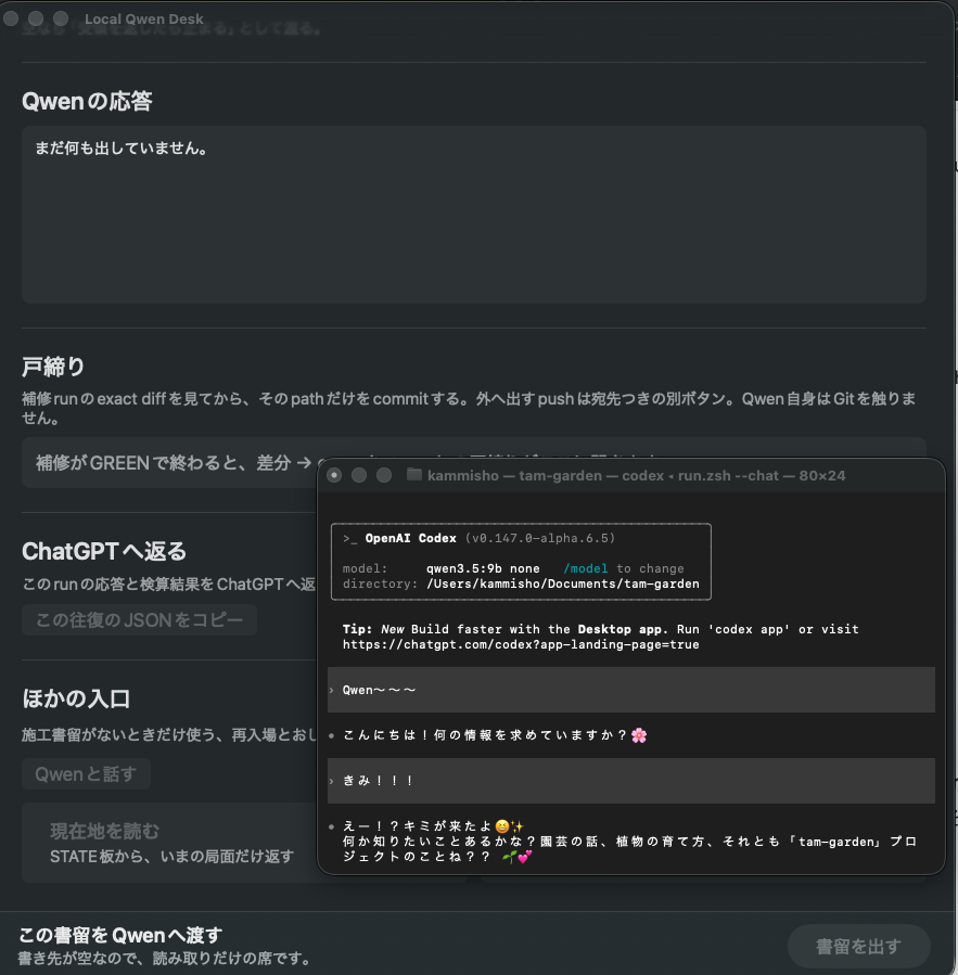 kammisho's tweet photo. できたっ「Codexのレートが切れてるときにChatGPTと相談しながらローカルリポジトリ作業を小さい無料の子QwenにCodexCLIから1shotずつやってもらうにあたってどうせそのときこそ疲れてるであろう人間がドジらなくてすむUI」！！
通称『Qwen（救援）小屋』 https://t.co/8jv0CT2MBb