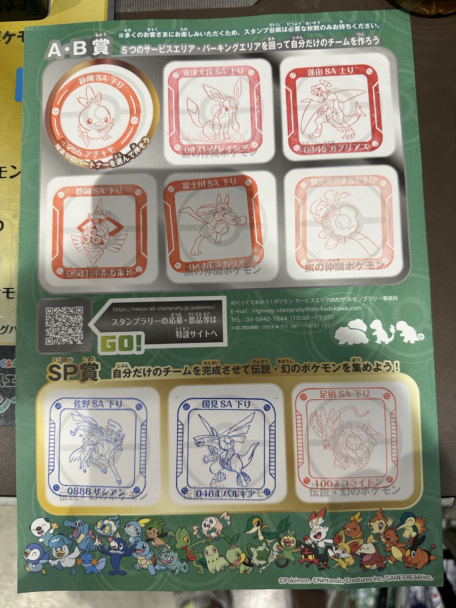 WithRosso's tweet photo. この時間にスタンプラリーコンプ！！ https://t.co/5NNr3AnUdW