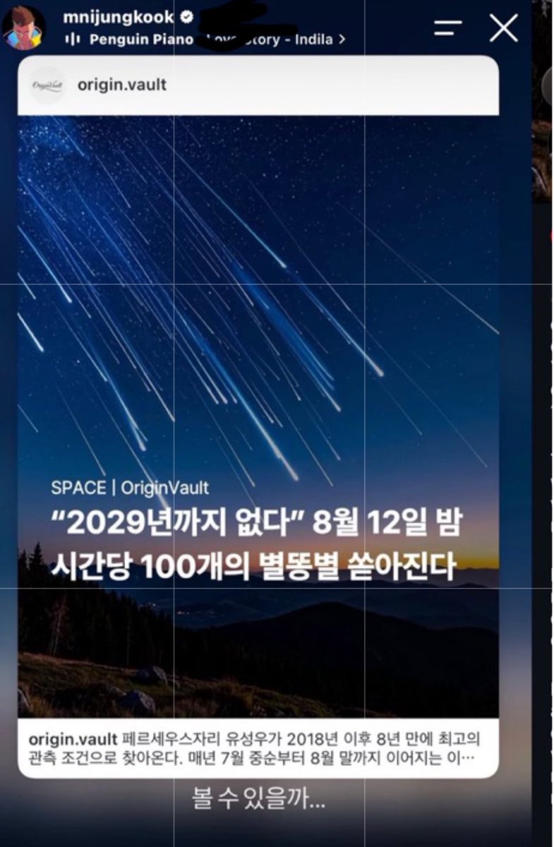 rtriil7's tweet photo. جونقكوك ستوري  ♥️
🐰: «هل سأتمكّن من رؤيتها؟»
مسوي ريبوست وحطها ستوري يتكلم عن زخّة الشهب اللي بتظهر في السماء ليلة 12 أغسطس، واللي ممكن نشوف خلالها من 50 إلى 100 شهاب بالساعة 😭☄️ https://t.co/ZCoSFcghC5