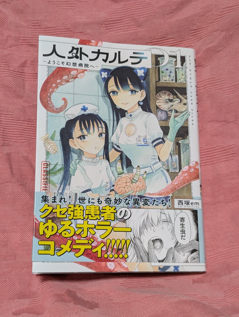 nekou3's tweet photo. 紙で読み返して気づく、ちりばめられた小ネタたち
このギャグの勢いとホラーミステリの緩急でととのう
コマの隅に描かれたペストちゃんたちかわいい
がんばれ白野くん
オクダさんを見て初めて漏斗という名称を知る　タコのイラストに口描いた日本人誰
#人外カルテ https://t.co/fWJqTNmPt1
