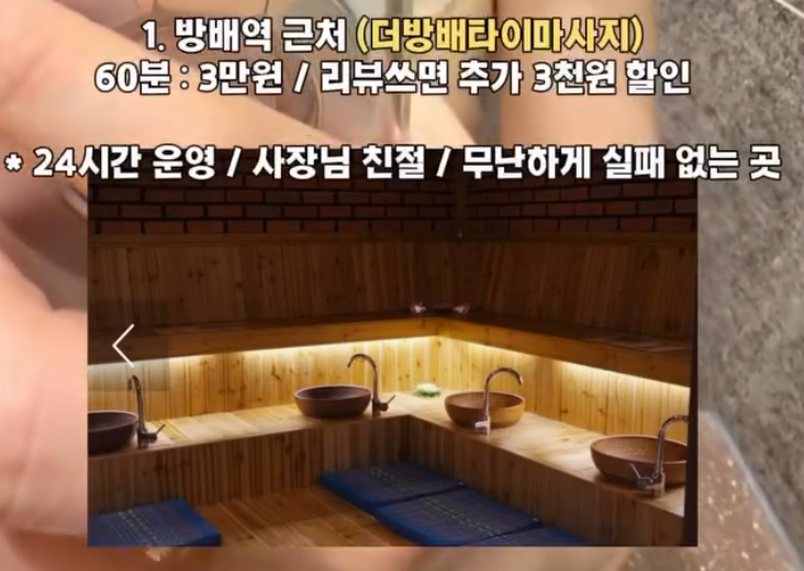 laterinfo_'s tweet photo. 서울 가성비 마사지샵 6곳 
한 달에 최소 2번 받는 마사지 광이 정리한, 서울 초역세권 가성비 마사지샵임. 족욕 포함 6곳임.

1. 더방배타이마사지 (내방역 2번 출구)
타이 60분 3만 원 / 90분 4만 5천 원 / 120분 6만 원 (아로마 +1만 원)
흠잡을 곳 없이 무난, 24시간이라 최고

2. 란나타이마사지 (신논현역 1번 출구)
건식 타이 60분 4만 원 / 아로마 60분 4만 5천 원
외관은 무서운데 건전업소에 친절, 선생님 편차는 있음

3. 중국명가마사지 (당산역 7번 출구)
60분 4만 5천 원 / 90분 5만 5천 원
선생님들 오래 일하고 사장님도 친절, 중국식 좋아하면 추천 (90분 강추)

4. 서울보건안마센터 (당산역 9번 출구)
수기 30분 + 기기 20분 42,000원
맹인 안마사분들 관리라 마사지가 아니라 치료 수준, 체질도 봐줌

5. 더좋은타이 (한양대역 1번 출구)
타이 건식 60분 3만 원 / 90분 4만 5천 원
시설 상관없으면 추천, 3만 원에 60분이면 귀함 (선생님 편차 있음)

6. 대방타이 (신대방삼거리역)
60분 3만 원

추가 팁:
흑석역 바른몸마사지안마원 — 맹인 선생님, 30분 35,000원 / 60분 60,000원
회원권 운영 중인 곳으로는 당산 더풋샵, 더하노이풋앤바디 반포 원베일리점(회원권 1회 66,000원) 추천!