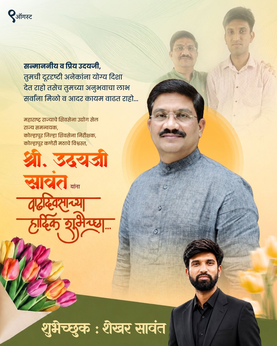 C_ShekharSawant's tweet photo. नेतृत्व, संयम आणि विचारांची उंची अशीच कायम राहो, आपणास वाढदिवसाच्या मनापासून शुभेच्छा!
#UdaySawant #chiefcoordinator #industrialcell #shivsena #9thAugust https://t.co/9BL5UzYdn8