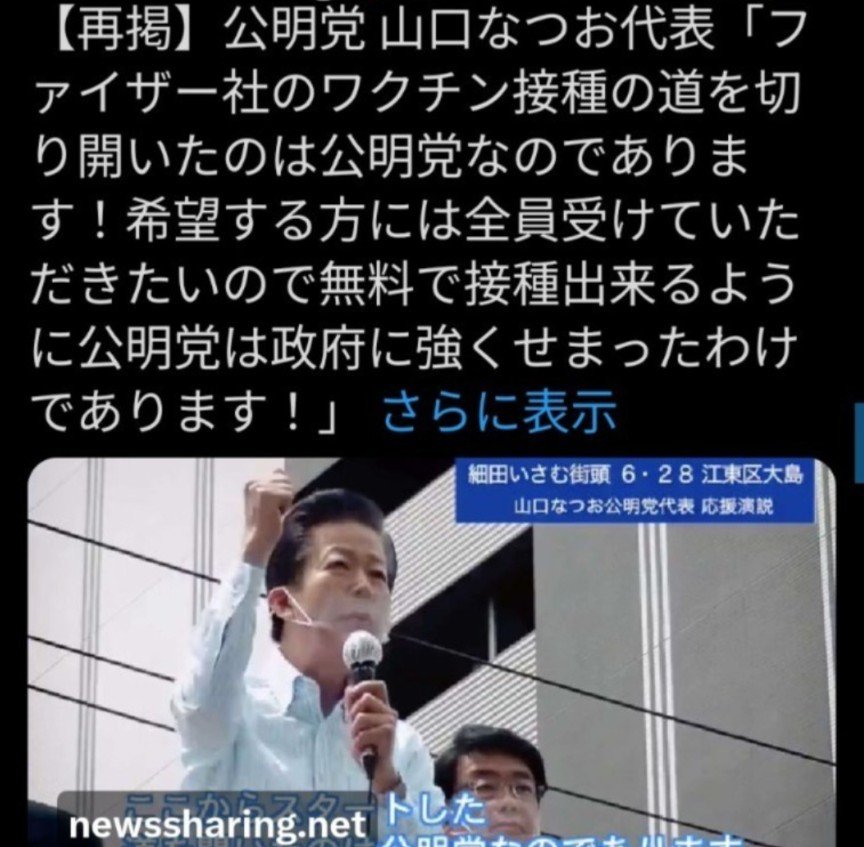 JktPnM3dL991270's tweet photo. 鬼畜公明党も💉💢😡 https://t.co/IrzcTCQlAf