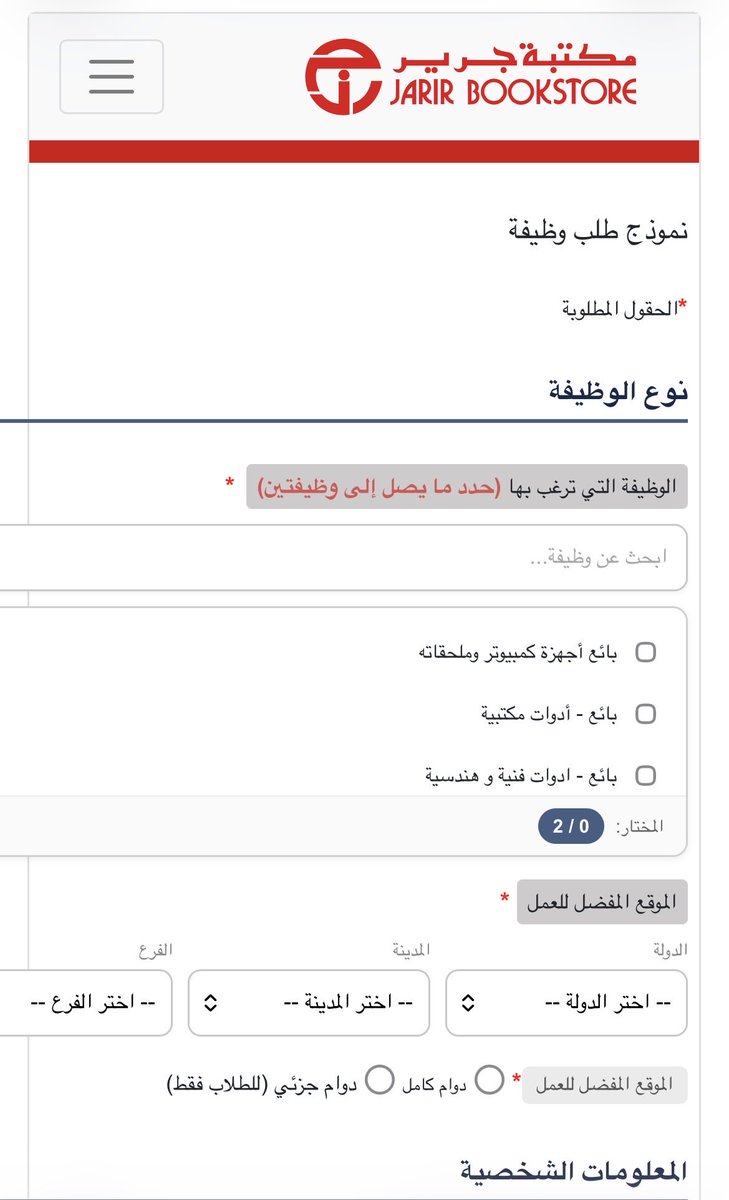 dr2alshehri's tweet photo. مكتبة جرير تعلن عن توفر فرص وظيفية للسعوديين:

مسؤول مبيعات
الراتب: 5,000 ريال شامل البدلات + عمولات شهرية

محاسب مبيعات (كاشير)
الراتب: 5,600 ريال شامل البدلات + عمولات شهرية

المميزات تشمل تأمينًا طبيًا وإجازة يومين أسبوعيًا، والوظائف متاحة في الرياض والدمام والخبر.

التقديم متاح حاليًا عبر موقع جرير الرسمي.

https://t.co/bRc8tZRhy2