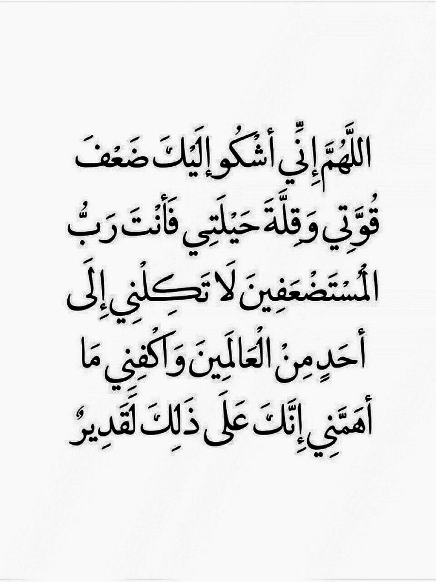 QaisAlomari111's tweet photo. اللهم فرّج همومنا ويسّر أمورنا 🙏 https://t.co/mNRbQqOC6s