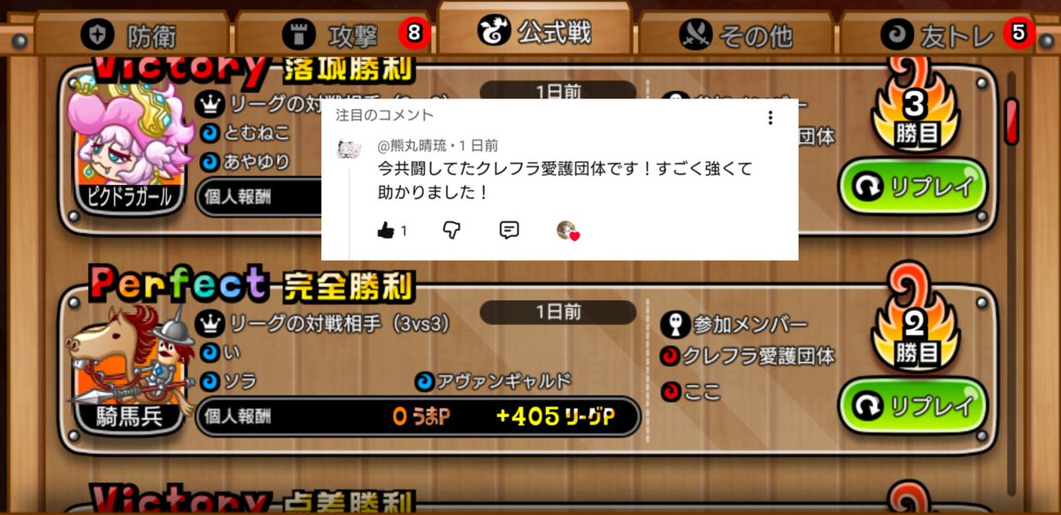 Xx_ibu's tweet photo. クレフラ愛護団体さん、丁寧な挨拶ありがとうございました^⁠_⁠^三連勝ナイスでした^⁠_⁠^#城ドラ https://t.co/wzi1zZyEw4