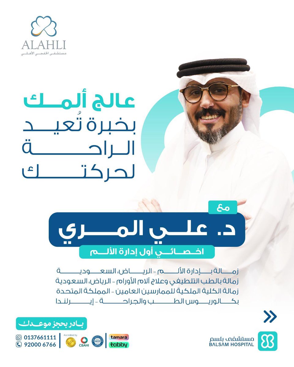 alkhafji__news's tweet photo. أهني مستشفى الأهلي على التعاقد مع الدكتور / علي المري
دكتور كويتي نشهد له بالعلم والأخلاق عن تجربة ..
كانوا المرضى يتعنون له لعياداته بأحسن مستشفيات الكويت والآن أصبحت له عيادة ثانية بالخفجي .
حيّاك الله يا دكتور ..
#الخفجي https://t.co/FV0edKlvZO