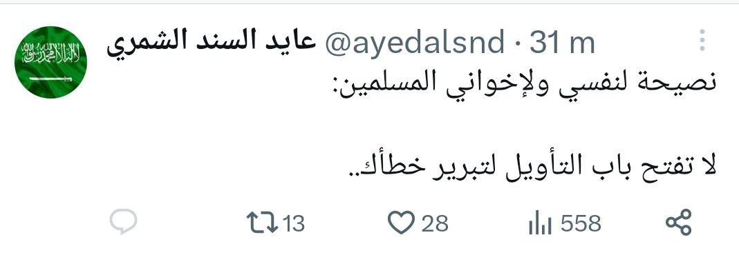 fbarbari50's tweet photo. 🔻 نصيحة لنفسي ولإخواني المسلمين👇👇
للشيخ الحبيب عايد بن خليف الشمري -حفظه الله ورعاه- https://t.co/o0L9XSkL5E