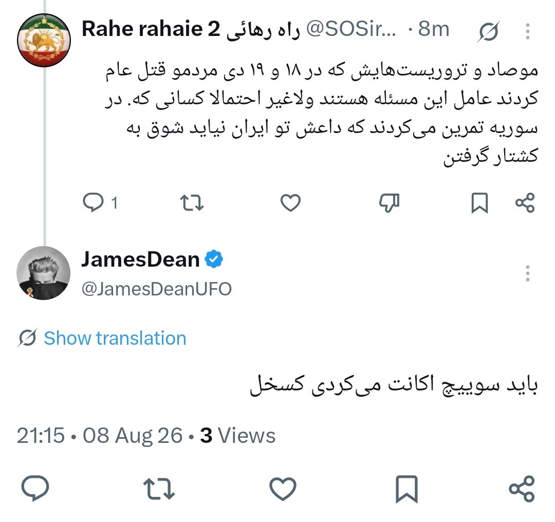 JamesDeanUFO's tweet photo. دارن ریپورتم می‌کنند بخاطر همین! لطفاً کامنت❤️🫂
هشششششششششششششدار! بسیار جدی بگیرید!
این یک نمونه! در ظاهر پادشاهی خواه دارن قتل حکومتی مداح حکومتی را گردن مردم عادی می‌اندازند!
در دم آنفالو/بلاک/ریپورت هر اکانتی که بود!
لطفاً جدی بگیرید! نقشه پلیدی دارند! https://t.co/mEKNCQtIeq
