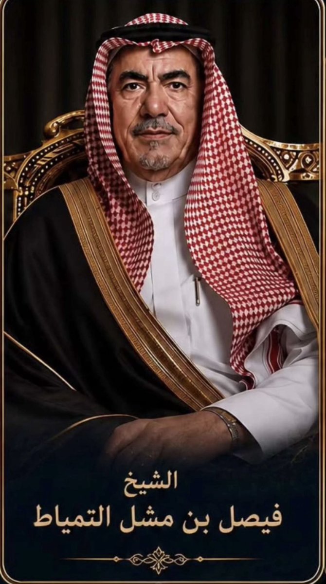 abc_1119's tweet photo. إنا لله وإنا اليه راجعون

أحر التعازي لأبناء عمومتي #التومان عامه و #التمياط خاصةً
في وفاة الشيخ #فيصل_مشل_التمياط اسكنه الله فسيح جناته
أسأل الله العلي العظيم ان يغفر له ويرحمه
ويجعل قبره روضه من رياض الجنه. https://t.co/xd0hHSlVRo