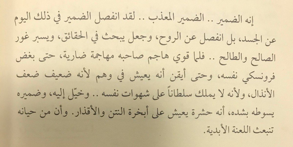 alshehriaccount's tweet photo. إبداع تولستوي في وصف عذاب تأنيب الضمير بعد معاقرة الرذيلة https://t.co/vUUsSaOkwD