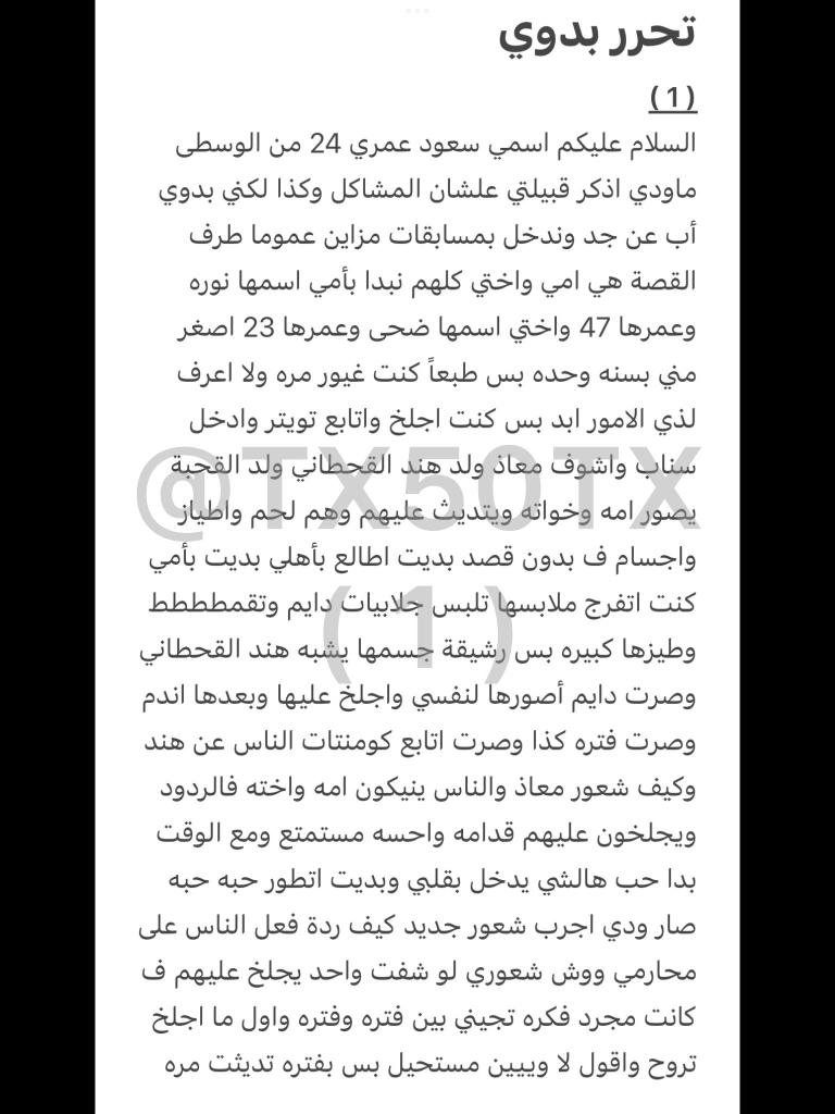 alyla2023's tweet photo. قصه تحرر بدوي.     ..... الجزء الأول https://t.co/dCls7JFyTQ