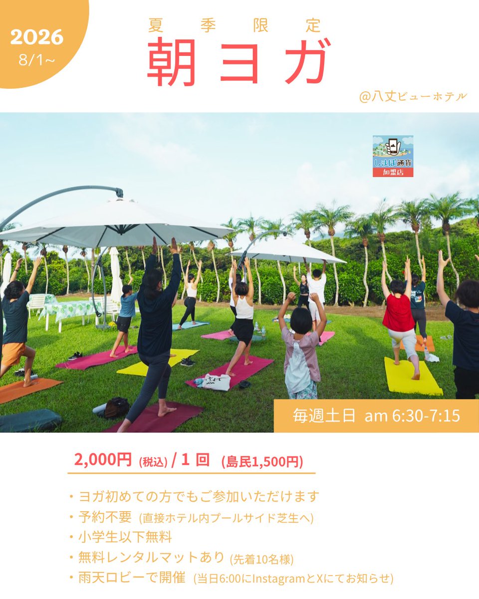 inti_yoga's tweet photo. 8/9(日)
本日もお外開催〜🙌

#八丈ビューホテル 
#八丈島ヨガ https://t.co/1YcbOtgqDm