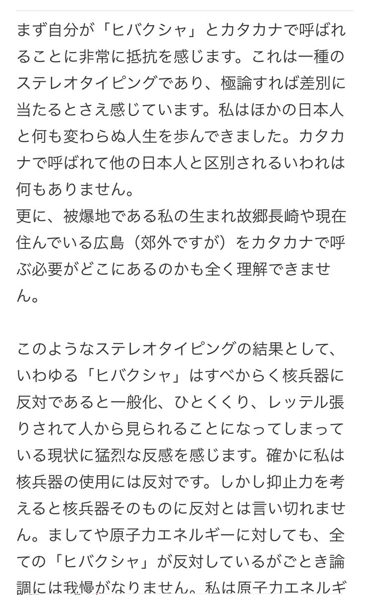 NoMania004's tweet photo. @netsensor1 長崎の被爆者の方のブログ
「私をカタカナで呼ぶのをやめて」
ヒロシマ・ナガサキ・ヒバクシャ・・・・・なんでカタカナ？ | T.Kenのブログ
https://t.co/1It3cTW3Iq https://t.co/FclcEbIG5Y