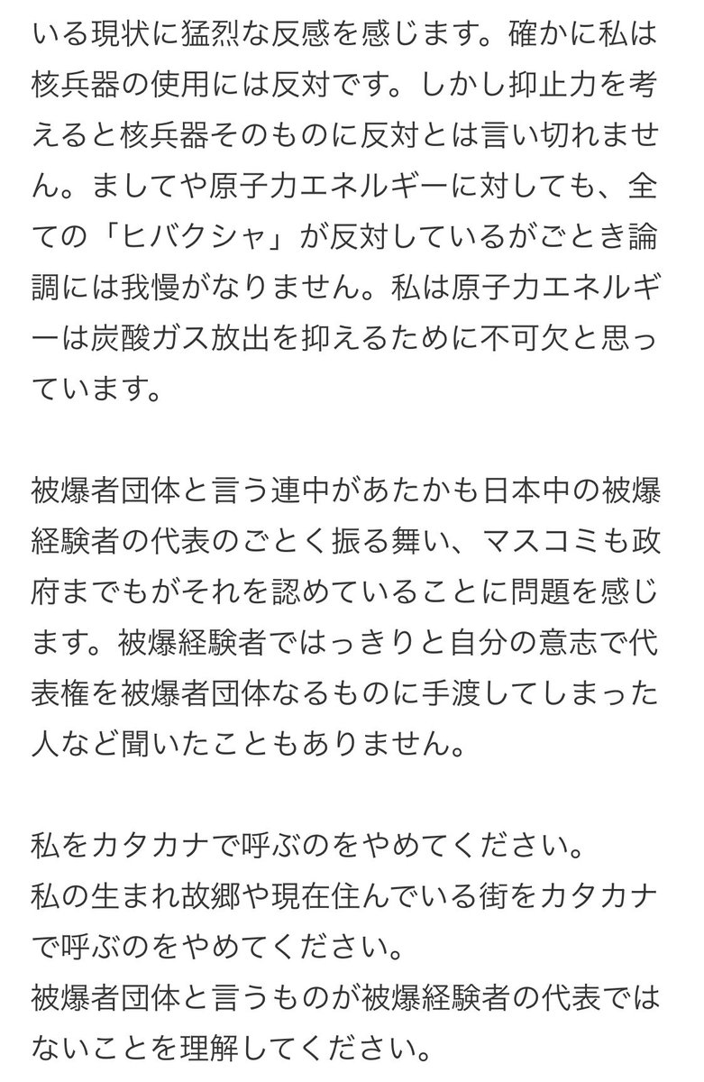 NoMania004's tweet photo. @netsensor1 長崎の被爆者の方のブログ
「私をカタカナで呼ぶのをやめて」
ヒロシマ・ナガサキ・ヒバクシャ・・・・・なんでカタカナ？ | T.Kenのブログ
https://t.co/1It3cTW3Iq https://t.co/FclcEbIG5Y