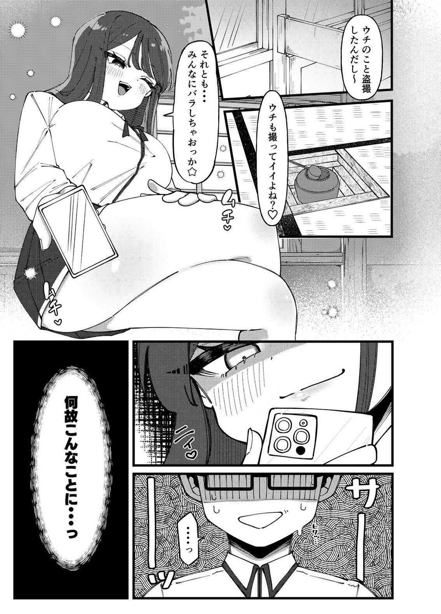 niknak288's tweet photo. 弱みを握られたモブ男 https://t.co/WQTQlpr22T
