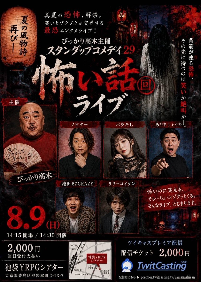 ieda57crazy's tweet photo. 【拡散希望】
本日です❗️
8月9日(土)
こちらのライブに完熟フレッシュ・池田57CRAZYのみ出演します🎵(怖い話しのみ)
DMかリプにてご予約承りますので、お気軽にお問い合わせ下さいm(__)m https://t.co/RNmS7wFtn4