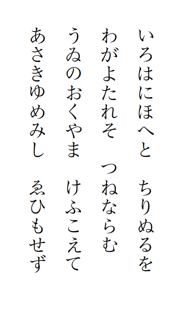 Ouvill's tweet photo. ひらがなフォント試作。

明朝体の文書作成とかに使える普段遣いしやすいフォントにしたい。
Notoよりもややこぶり。 https://t.co/S5Y8Uc2e5Y