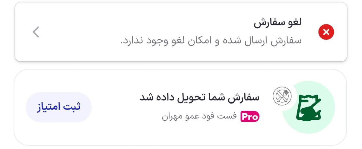 esanshon's tweet photo. غذا سفارش میدی رستوان زده تحویل دادم به پشتیبانی میگی چیزی تحویل نگرفتم لغوش بکن میگه پیک پایینه برو تحویل بگیر میری پایین ۱۰ دقیقه وایمیستی هیچکی نیست میخوای لغو بکنی میگه امکانش نیست میگی خب پیگیری بکن ۱۵ دقیقه بعدش زنگ میزنه تحویل دهی ممکن نیست باید لغو بشه خب همون اول لغو بکن https://t.co/1fiXkW8XnM