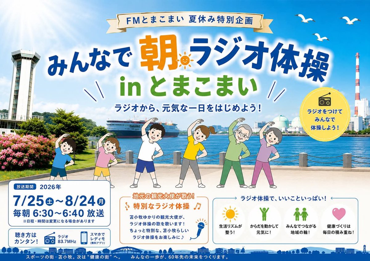 ma_kanba's tweet photo. 本日からFMとまこまいで私が歌うラジオ体操の歌が流れます♪
朝6時30分聴いてください🤗
https://t.co/2NQatiuN2K https://t.co/0Ir3mOf8P0