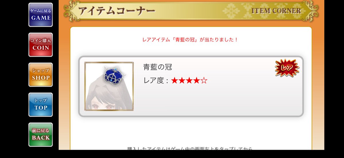 sorutyi8622's tweet photo. 今日の無料ガチャはこれ！
【青藍の冠】

2日目と全く同じのでた_(:3 ｣∠)_
せめて色違いにして...笑

 #イルーナ戦記 #イルーナ https://t.co/qpEJvgPaul