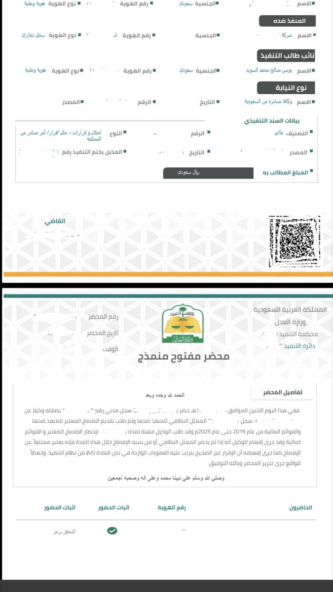 law_younes_s's tweet photo. المدين ثبتت مماطلته بموجب صدور قرار 46 من قاضي التنفيذ اذ لا يوجد لديّه ظاهريا ما يُنفَّذ عليه. فطلبنا إلزامه بتسليم قوائمه المالية لسبع سنواتٍ إلى الوراء… وقبلت الدائرة الطلب.
في التنفيذ، السؤال المألوف: ماذا يملك المدين اليوم؟ وهو سؤالٌ يسهل على المدين الإجابة عنه بالنفي، لأن الرصيد اللحظي يمكن تفريغه بقرارٍ إداريٍّ واحد.
أما السؤال الذي لا يسهل الهروب منه فهو: أين ذهب ما كان يملكه؟
وهذا ما بنينا عليه طلبنا بصفتنا وكلاء طالب التنفيذ: ألّا يقتصر الإفصاح على الحال، بل يمتدّ إلى الإفصاح المعتبر والقوائم المالية من عام 2019 حتى عام 2025م — أي إلى ما قبل نشوء المديونية بسنوات. وقبلت دائرة التنفيذ الطلب، وألزمت المنفَّذ ضدها بتقديمه، وحُرّر بذلك محضر، وطلب وكيل الممثل النظامي مهلة شهر ونصف لإحضارها، وجرى إفهامه بأن تخلّف الممثل النظامي أو من ينيبه عن الإفصاح خلال المدة يُعدّ امتناعاً، وأن الإقرار غير الصحيح تترتب عليه العقوبات الواردة في المادة (88) من نظام التنفيذ.
لماذا يُغيّر امتداد المدة نتيجة الملف كاملاً؟
أولاً: الإفصاح اللحظي يقيس رصيداً… والإفصاح الممتد يرسم حركة. القوائم المالية المتتابعة تُظهر متى خرجت الأصول والمنقولات، وإلى أين، وبأي مقابل، وهل تزامن خروجها مع نشوء الدين أو مع بداية المنازعة. وهذا التزامن وحده قرينةٌ لا تُهمَل وأدلة قاطعة .
ثانياً: من يُفرِّغ الشركة لا يُفرِّغ دفاترها. قد يُنقل الأصل، ويُغلق الحساب، ويُغيَّر الممثل النظامي — لكن القيد المحاسبي وكشوف الحسابات يبقى أثراً. ومن هنا تنشأ فرص المطالبة بعدم نفاذ تصرفات المدين في حق الدائن، وتتبّع الأصول لدى من انتقلت إليه.
ثالثاً: تغيّر الإدارة لا يقطع مسار التتبّع. الالتزام بالإفصاح يقوم على الشخصية الاعتبارية، ويؤديه من يمثّلها اليوم عن مرحلةٍ أدارها غيره. فسجلّ الشركة المالي لا «يبدأ من جديد» بتغيّر من يوقّع عنها.
رابعاً: المهلة ليست مكسباً للمدين… بل توقيتاً يُحسب عليه. طلبُ المهلة إقرارٌ ضمنيٌّ بوجود مستنداتٍ واجبة التقديم. وانقضاؤها دون إفصاح ينقل الموقف من تأخّرٍ إجرائي إلى امتناعٍ موصوف تترتب عليه إجراءات نظام التنفيذ.
خامساً: التنبيه إلى المادة (88) مقصود. من يُقدِم على بيانٍ غير مطابق للحقيقة يخرج من دائرة المنازعة المالية إلى دائرة المسؤولية الشخصية. ولذلك فإن أخطر لحظةٍ على المدين المماطل ليست لحظة الحكم، بل لحظة توقيعه على إفصاحٍ مكتوب.
الخلاصة عمليّاً — لطالب التنفيذ: لا تقبل بإجابة «لا يوجد». اطلب إفصاحاً ممتداً زمنياً يغطي ما قبل نشوء الدين، واربطه بتواريخ نشوء المديونية والمراسلات والمنازعة، فالفارق بين ملفٍ يُحفظ لعدم وجود أصول وملفٍ يُحصَّل بالكامل هو غالباً نطاق سؤالك، لا قوة سندك.
ولمن يواجه طلب إفصاح: لا تتعامل معه كإجراءٍ شكلي. الإفصاح مسؤولية شخصية على من يمثّل الشركة، والمهلة تُوثَّق، والغياب يُصنَّف.
لديك سند تنفيذي متعثّر، أو مدينٌ يقول إنه معسر بينما تشتبه في انتقال أمواله؟ تواصل معنا لدراسة مسار الإفصاح والتتبّع وصياغة الطلب بالنطاق الزمني الصحيح.
المرجع: محضر تنفيذ صادر عن دائرة التنفيذ الرابعة بتاريخ 13/02/1448هـ.
#نظام_التنفيذ #الإفصاح_عن_الأموال #تتبع_الأصول #تحصيل_الديون #إعسار #المنازعات_التجارية #استشارات_قانونية #محاماة #تتبع_الاموال