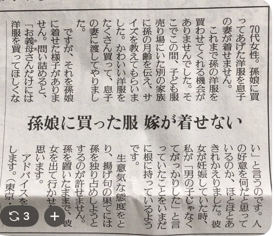 rkmTCQ780bUL6aG's tweet photo. 孫娘に頼まれてもない洋服を勝手に大量に買って、
息子の妻に「渡してやりました」。

それを着せない嫁には、
「生意気」
「孫を独り占め」

いや、生意気なんどっちやねん。

「渡してやった」って、
そんな上から目線で渡された服、
こっちも着せたくないわ。

そっちがそんな態度やから、
お嫁さんも心開かへんの、わからんのかな。

この老害ばばあ。

金出したら口も出せる。
してやったんだから従え。

まじで毒親の心理とそっくりやわ。