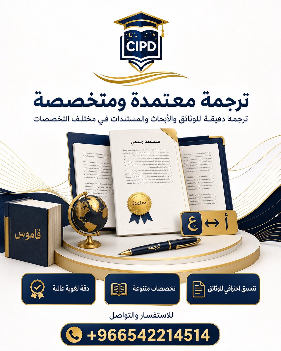 serves0's tweet photo. ترجمة معتمدة ومتخصصة

نقدم ترجمة احترافية لنصوصك الأكاديمية والعلمية:

· ترجمة أبحاث ورسائل (عربي ↔ إنجليزي)
· ترجمة طبية وقانونية وتقنية
· ترجمة الملخصات للنشر الدولي
· ترجمة فورية للوثائق الرسمية

جامعة الأمير سطام بن عبدالعزيز
جامعة طيبة
جامعة تبوك
جامعة حفر الباطن
جامعة ينبع https://t.co/jRgAOyJjKE