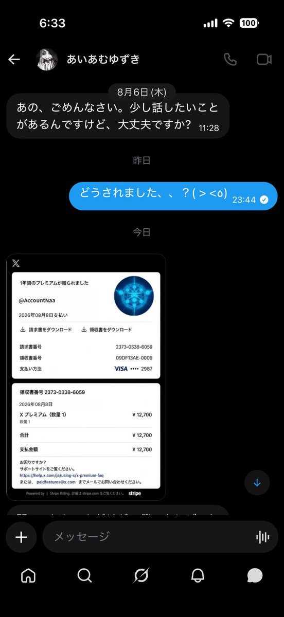 AccountNaa's tweet photo. 流行りのXのプレミアム詐欺
アカウント元の人は乗っ取られてるだけっぽくて申し訳ないけど注意喚起で晒します😭

ブロックしたけどみなさん気をつけて！ https://t.co/1sqZc36EQ0