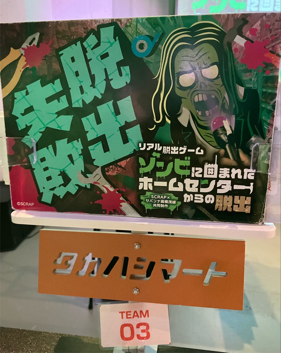 MdMsF80's tweet photo. #ゾンビホームセンター脱出
失敗！ https://t.co/EY9m87jePK