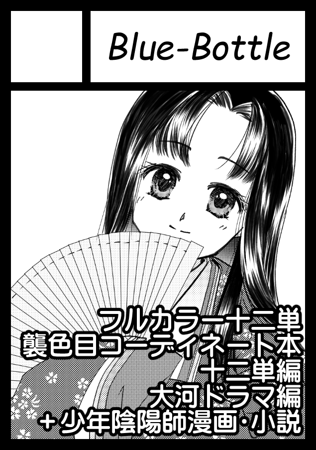mimorih's tweet photo. C108　お品書き | 早坂未森 #C108 https://t.co/MKIr8i1N9A
とうとう来週なのでお品書き再放送 
8/16(日) 西1つ15b　Blue-Bottle
「平安襲色目型録」の総集編が新刊です！ フルカラー100ページ越えです！（笑）
 他にも「平安襲色目型録」既刊と少年陰陽師の二次漫画・小説本の既刊も持っていきます。 https://t.co/vGEYdZWZVU