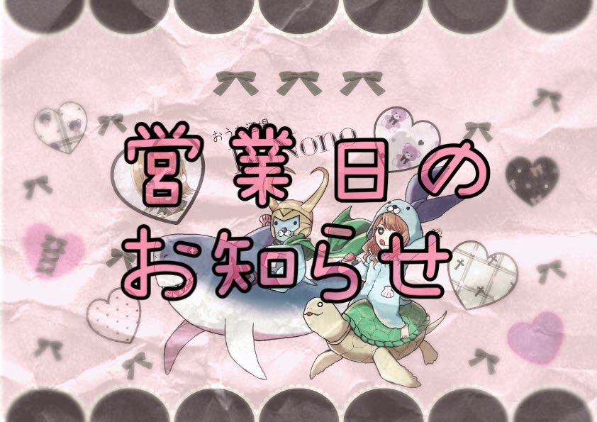 BoNono1115's tweet photo. 【お盆営業のお知らせ📢】

10日(月) 通常営業
11日(火) 通常営業
12日(水) 通常営業
13日(木) 15-21時　ボドゲ会
               21時半〜　通常営業
14日(金) カプリ会
15日(土) 通常営業
16日(日) 通常営業(仮)

13日はボドゲ会の後に通常営業です🈺
16日はご予約あれば営業です。
お待ちしてます🦦 https://t.co/YxZSARfnpm