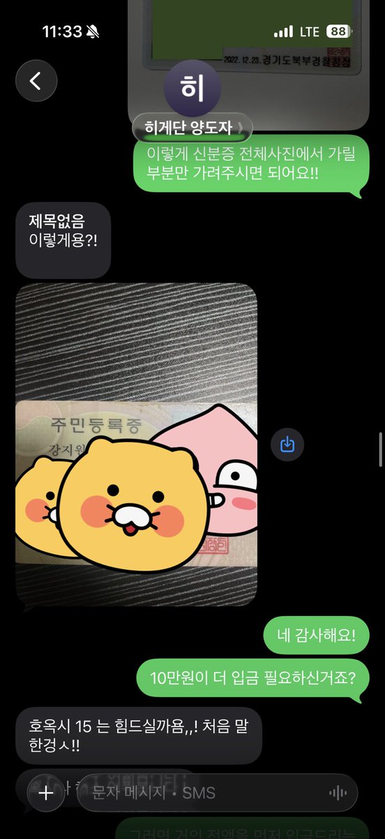 yeopaa92's tweet photo. 히게단 내한 선행티켓 양도 사기 
피해자 더 있으시면 dm주세요!
저는 서울 올라가서 경찰서 바로 갑니다

hellofuny43 
광주은행 1121030812332 강지원
01046981848 https://t.co/JYN5ZuFRks