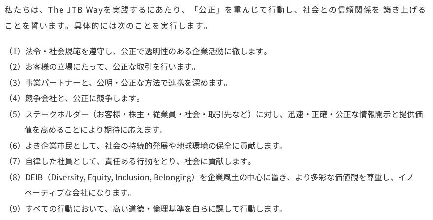 lovely_frontale's tweet photo. 旅行会社も何らかの公表が必要なのでは？

（1）法令・社会規範を遵守し、公正で透明性のある企業活動に徹します。
（2）お客様の立場にたって、公正な取引を行います。
https://t.co/OIyYU7ebGd https://t.co/J6ym3leVPu