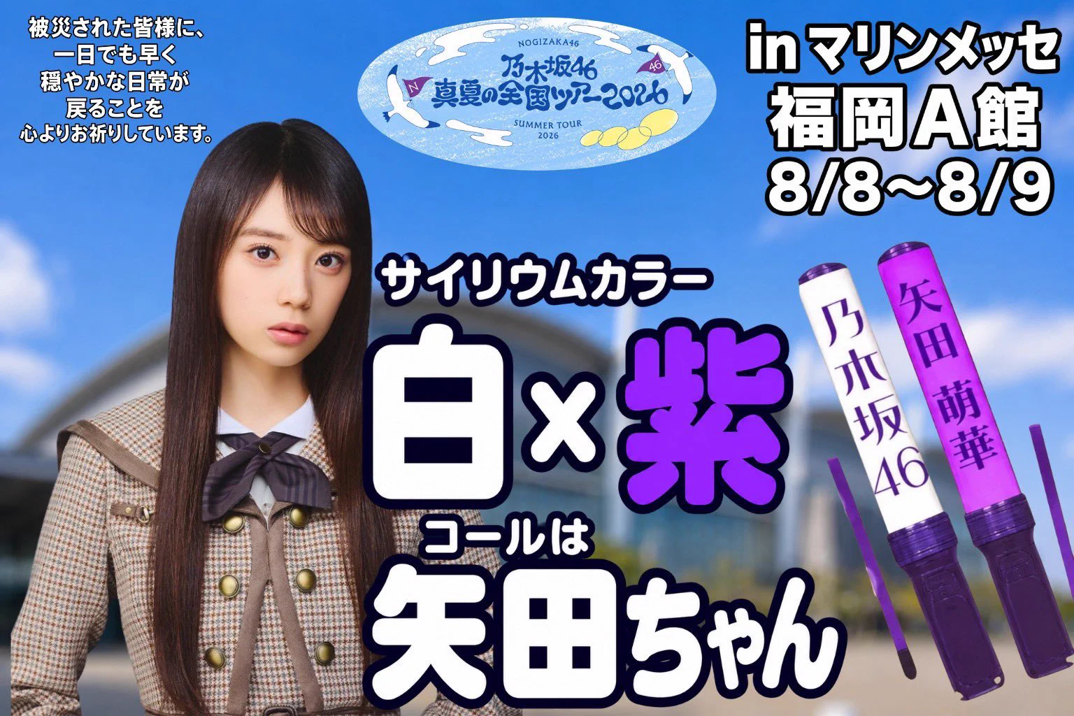 矢田萌華生誕祭実行委員会 on X: 
