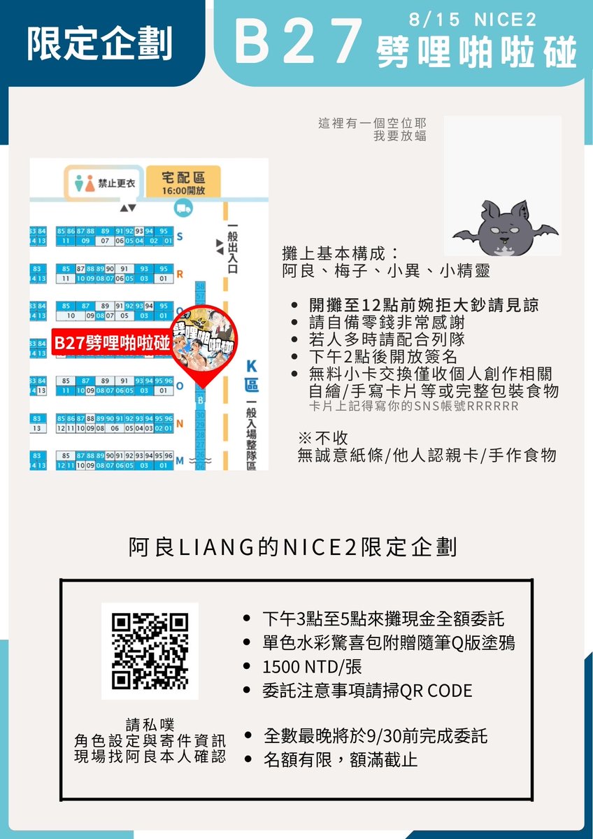 Liang526382's tweet photo. Nice2的B27宣傳車車來了！
有小異老蘇的愛
還有WEWE大大的誇張無料
優秀的梅子42P新刊
以及我本人的傑作

全攤幾乎新刊新品👍豪扯喔
還有小活動還請注意說明文字ㄛ！ https://t.co/UXq5WhRs0F