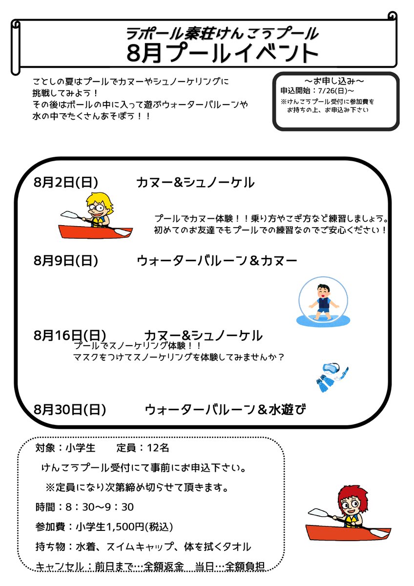 rapport_pool's tweet photo. #ラポール秦荘
#愛荘町
#夏休み
#滋賀イベント https://t.co/RePWJu6wnZ
