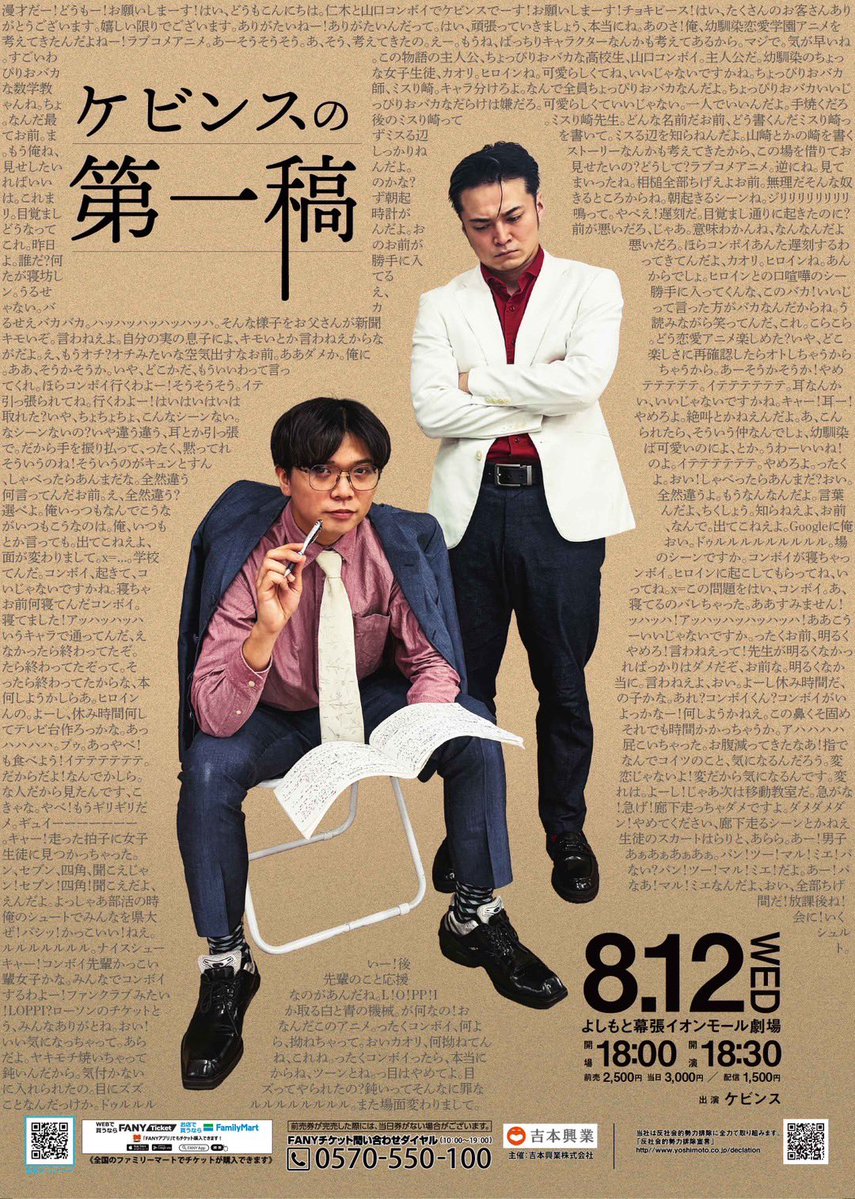 Y_makuhari's tweet photo. ／
📣ケビンスの新ネタライブ！
開催まであと3日！！❤️‍🔥
＼

8月12日（水）
「ケビンスの第一稿」
開場18:00｜開演18:30｜終演19:30
出演者
#ケビンス

✏️チケットはこちら
前売：¥2,500／当日：¥3,000
https://t.co/WAceSzQ9vI
配信：¥1,500
https://t.co/BWEbYOriIz https://t.co/pX4J46HYKA