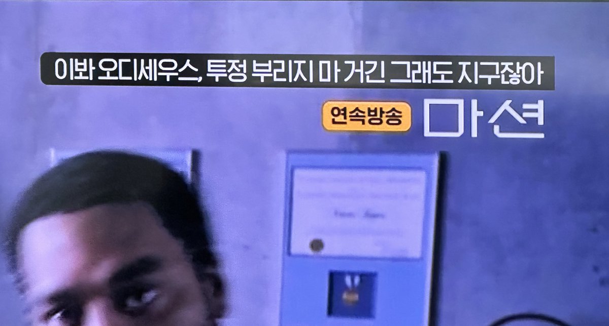 film_kiv's tweet photo. 오씨엔 마션 자막 도랏나
오디세우스 넌 지구니까 투정 부리지말래ㅋㅋㅋㅋㅋㅋㅋㅋㅋㅋㅋㅋ https://t.co/5MsBRmjFet