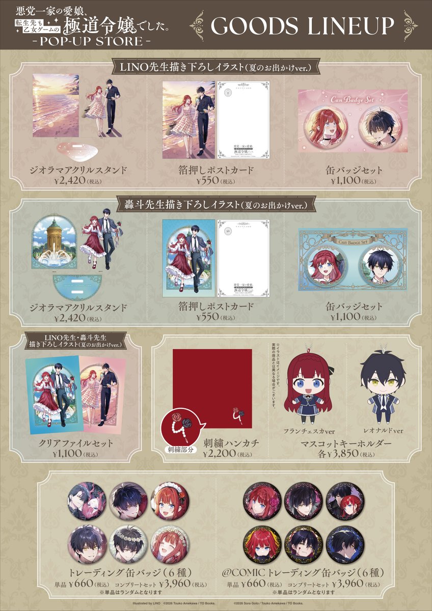🌹あくまなポップアップご紹介🌹 . 会場では、最新の小説6巻＆既刊1〜5