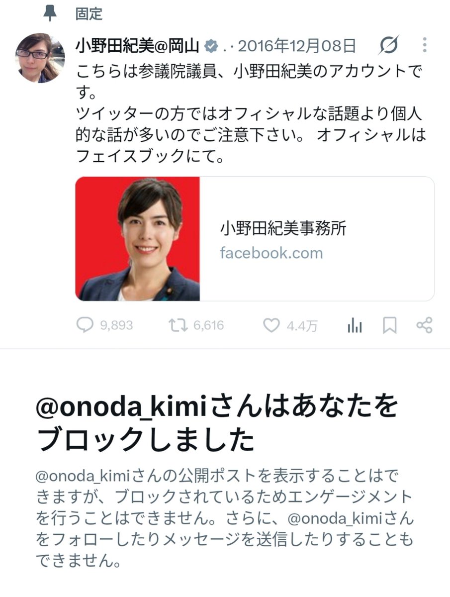 kakoeshi's tweet photo. 小野田紀美さんにブロックされました。
直接絡んだことないのに。
エゴサやってんな〜 https://t.co/gHUaJJ1RL2