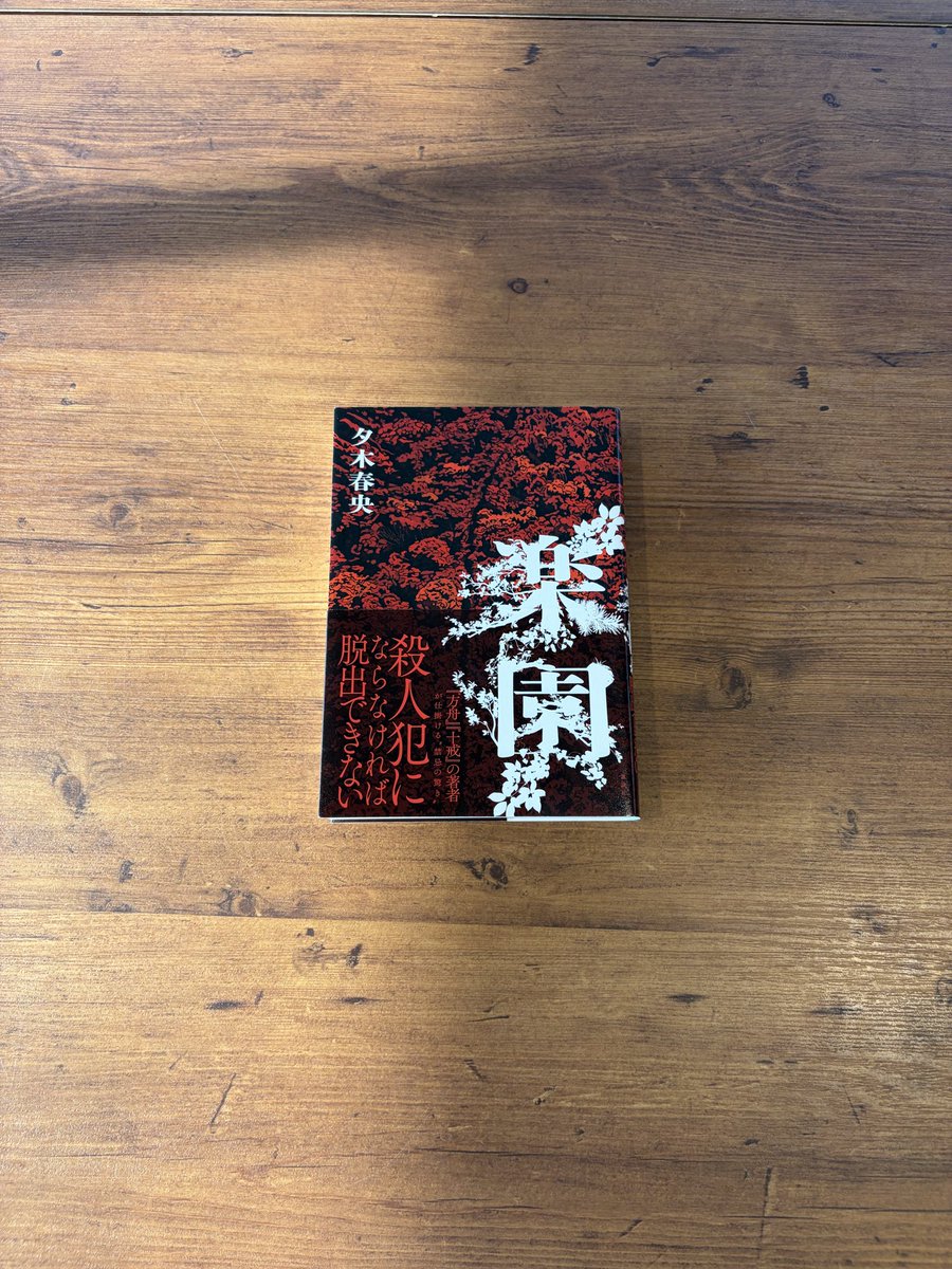 AvpnO's tweet photo. #読書
方船　、、、「？」
十戒　、、、「⁉︎」
楽園　、、、「‼︎」

3部作はどれも楽しめました

1番の好みは、　
絶海の孤島が舞台の作品です https://t.co/f4cF3E3kOv