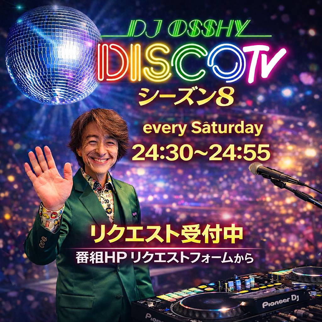OSSHYstaff's tweet photo. #BSフジ『#DJOSSHY #DISCOTV』🪩
🎵今シーズンからは全国の皆さんからのリクエストにもお応えしながらお送りしていきます✨
番組の
リクエストフォーム⬇️からお送りください🎵
https://t.co/OLKFDq0XUP
Xでも受け付け中👍 #discotv をPostしてくださいね✨
@osshy146 @Ume_bsfuji #bsfuji https://t.co/8CAyRV6GQ5