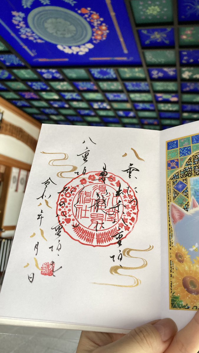 SHIN_SnowWhite's tweet photo. 2日ががりで #令和八年八月八日 の #限定御朱印 を拝受いたしました🙏

#令和8年8月8日 
#スサノヲノミコト
#御神詠朱印
#御朱印 https://t.co/ovSBPkTv0j