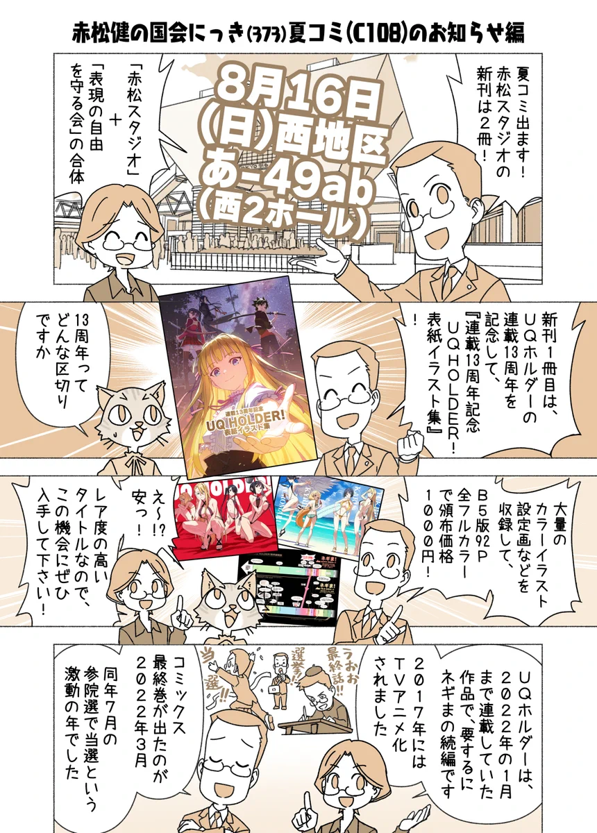 赤松 健 ⋈（参議院議員／漫画家） on X: 