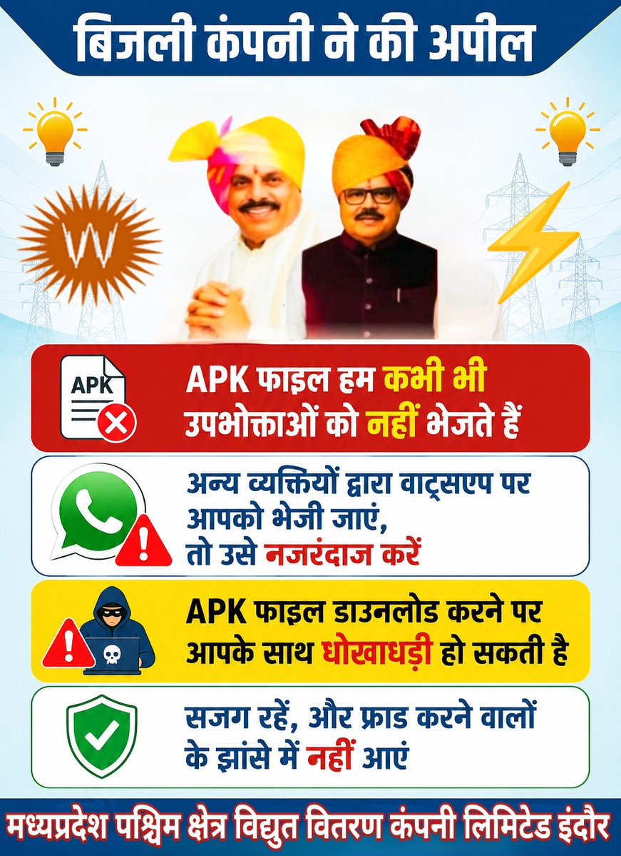 MPEBIndore's tweet photo. #CyberFraudAlert #StaySafeOnline #APKScam #CyberAwareness #DigitalSafety #WhatsAppScam #ConsumerAlert #ThinkBeforeYouClick #Mppkvvcl #Mpebindore #Westdiscom https://t.co/POgZDPtSMj