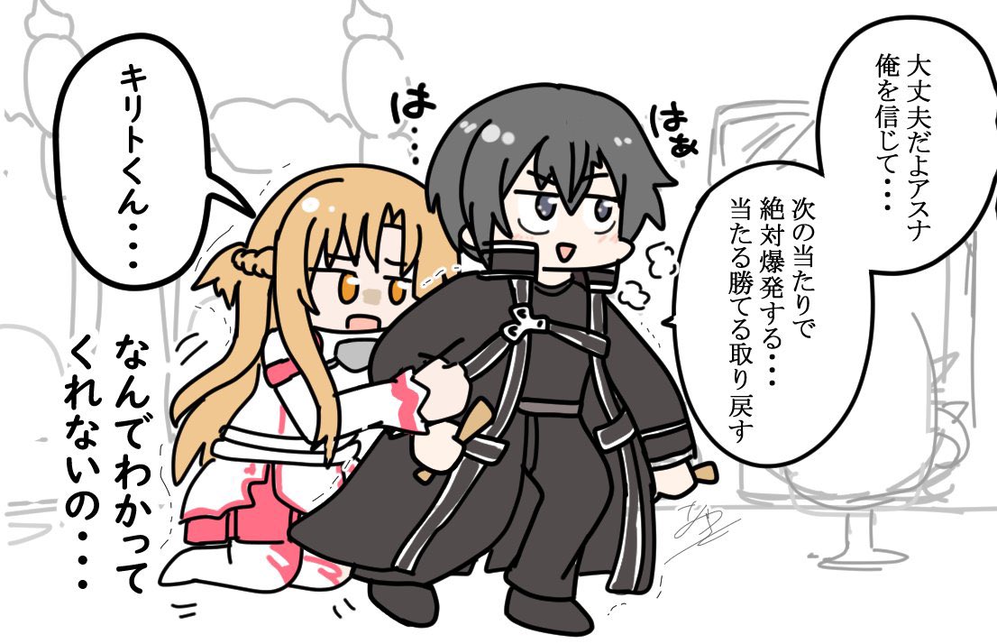 ayaki0099's tweet photo. Sao夜空を打ちに来たパチンカスキリトくん https://t.co/aHodCUezZo