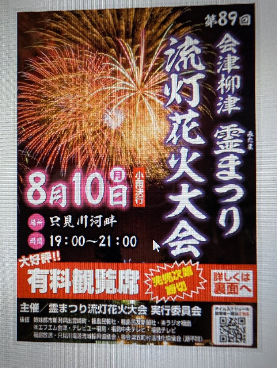 U8Iryinn5d3IACd's tweet photo. 元祖カレー焼きそばトミーフードです
会津柳津花火大会出店します https://t.co/x0YMQ6wFmX