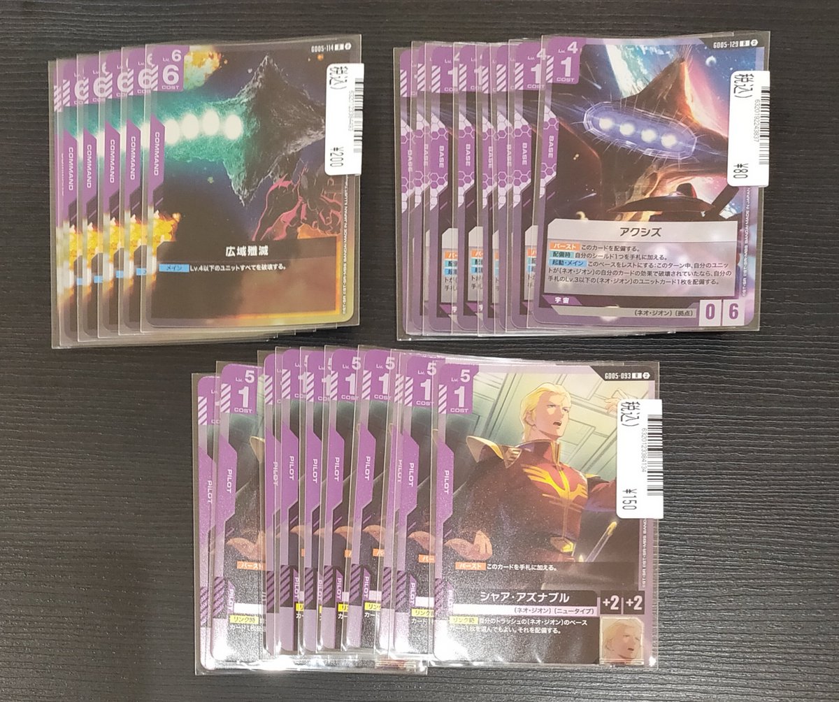 ガンダムカードゲーム 紫シャアのデッキパーツ多数お買取させて