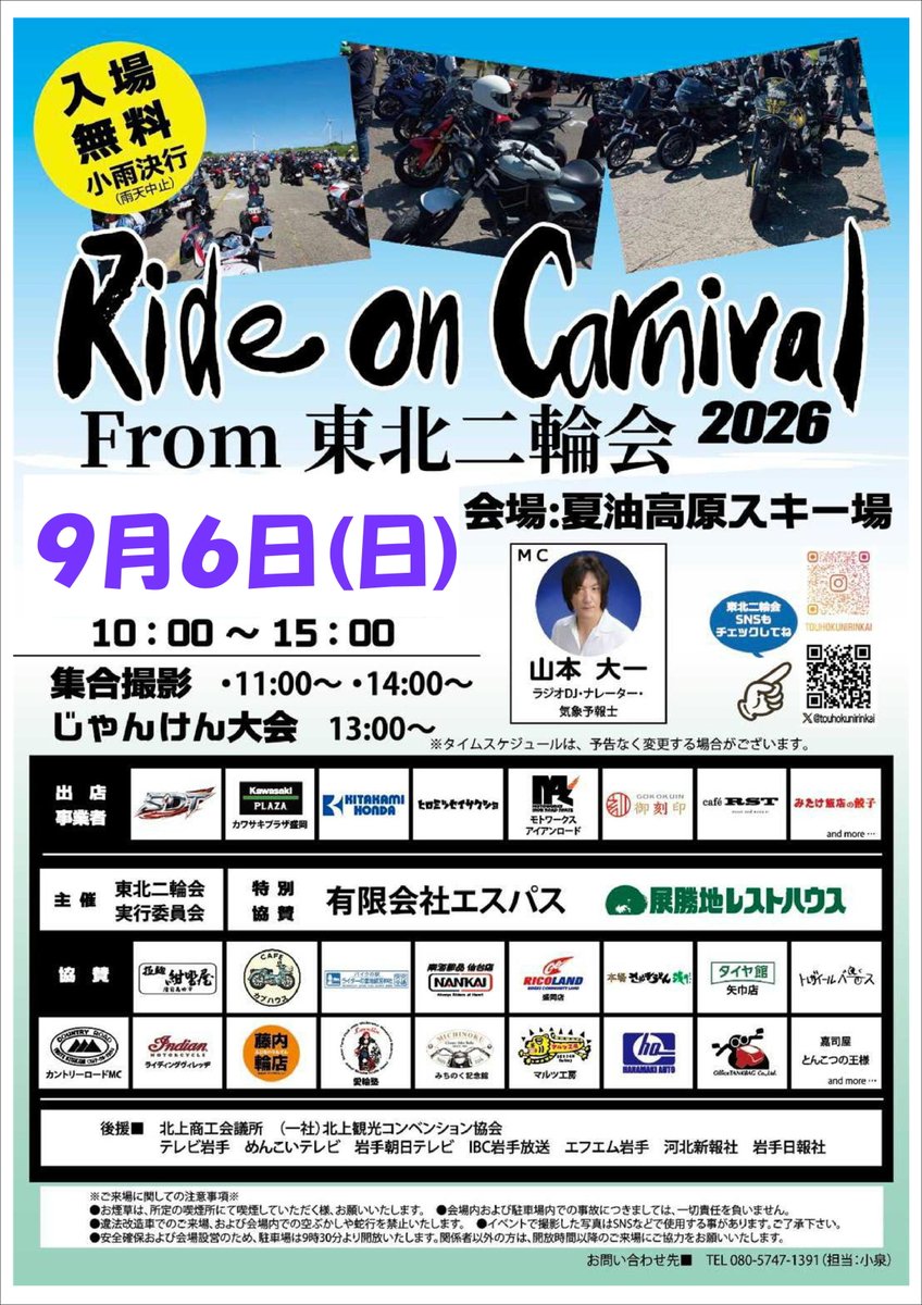 rico_morioka's tweet photo. こんにちは、土偶ちゃんです🌸
先日お知らせをした東北二輪会2026が、あいにくの雨により延期となりました💦
日を改めて、2026年9月6日(日)に開催されます！！
会場、開始時間に変更はございません😌

猛暑の8月を越えて、過ごしやすい秋晴れを祈っております☺️
当店も微力ながら協賛として関わっておりますので、当日ぜひご参加くださいませ～！

#東北二輪会 
#rideoncarnival2026 
#ライドオンカーニバル2026 
#バイクイベント 
#夏油高原スキー場